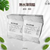 薄荷腦50g DIY防蚊液 清涼油原料 脂溶性【井澤科技】