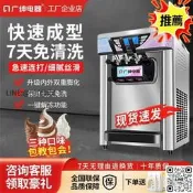 （可開發票）廣紳冰淇淋機商用冰激淋機全自動冰淇淋機奶茶店冰激淩機擺攤甜筒機（滿額免運）
