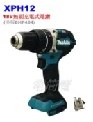 ~缺貨~【電筒魔】 全新 Makita 牧田 美規 XPH12 18V 無刷充電式 震動電鑽 起子 單機 DHP484