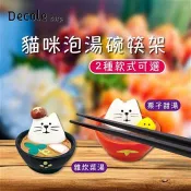 【DECOLE concombre】日本可愛貓咪筷架 擺飾 雜炊湯款 栗子甜湯款