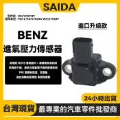 【賽達升級款】BENZ M272 M273 W204 W212 大氣壓力感應器 進氣壓力傳感器 0261230189