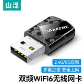 正貨免運嗨購節&山澤usb無綫網卡wifi6接收發射器筆電主機千兆熱點外置網絡5G+2.5G雙頻信號即插即用免驅多系統兼