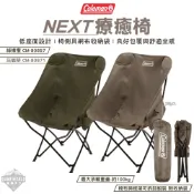 露營椅 Coleman NEXT療癒椅 綠橄欖 CM-90857 灰咖啡 CM-90871 低座椅 椅子 逐露天下