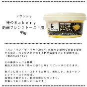 東京都🇯🇵日本代購【現貨√免運√開發票】日本限定 俺のBakery 絕品 法式奶油吐司抹醬▪️95g/罐▪️
