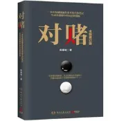 PW2【小說】對賭（全新修訂版）
