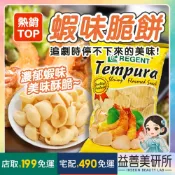 【益善美研所】現貨快速出貨 Regent 長灘島必買 蝦餅 甜不辣 餅乾 蝦片天婦羅甜不辣蝦餅94SHOP