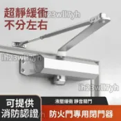 大門緩衝器 門弓器 液壓緩衝門弓器 自動閉門 液壓門弓器  自動關門器 閉門器 緩衝閉門器 緩衝器 關門器 自動關門