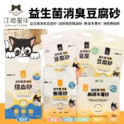 汪喵星球 益生菌消臭豆腐砂 無痕砂 瞬凝木薯砂 泌尿健康檢測隱血砂 條型｜米粒型 隱血砂 貓砂『WANG』