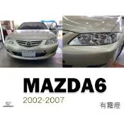 》傑暘國際車身部品《全新 MAZDA6 馬6 02 03 04 05 06 07年 大燈 頭燈 晶鑽 魚眼 含上霧燈