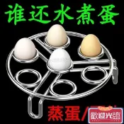 【304加粗不鏽鋼蒸架】多功能高低腳蒸格架子 隔熱蒸雞蛋架 蒸鍋格子 煮蛋神器 電鍋蒸架 架子 蒸鍋 隔熱 蒸架 蒸籠架