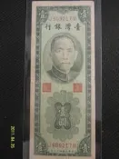 民國43年壹元綠色 台灣壹圓 四十三年一元 1元紙鈔~J909217U~不帶3