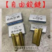 自由鉸鏈 坦克車牌 3“ 4“ 單開 雙開 自由丁雙 自動回彈式鉸鏈 回彈式門鈕 木門