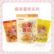 現貨 瘋樂系列 全素 瘋樂薯條 瘋樂地瓜片 馬鈴薯薯條 薯條餅乾 地瓜條 地瓜片 地瓜餅乾 餅乾 瘋樂薯圈 薯圈餅乾