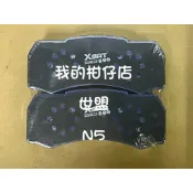 NASHIN 世盟 N5 N7 G5 G7來令片 大六活塞 改裝卡鉗 X SAT RACING改裝版來令片 陶瓷版 競技
