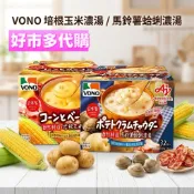 好市多代購 日本 VONO 培根玉米濃湯 VONO 馬鈴薯蛤蜊濃湯  每份熱量99卡