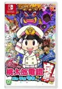 【兩隻臘腸】現貨  NS 《桃太郎電鐵 ~昭和 平成 令和 也是定番！~》台灣中文版 台南電玩 遊戲片