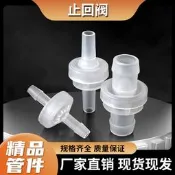 免運~PP單向閥接頭水管逆止閥34678912薄 膜 水流回水閥倒流耐酸腐蝕 WJ14
