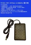 YP201 NFC RFID USB 讀卡機 13.56Mhz 可讀悠遊卡內碼 一卡通 門禁卡 安卓 Mac Win10