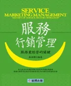 【灰熊iREAD】服務行銷管理：服務業經營的關鍵 蘇朝輝
