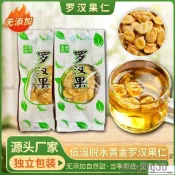 👉🏻爆款 黃金羅漢果芯 低溫脫水果乾 茶包 獨立小包裝