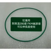 豪邁 GY6 125 缸頭 FKM 氟膠 耐高溫 氟橡膠 密封圈 圓內徑125 x 2.65mm 汽缸 缸蓋 墊圈 墊片
