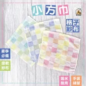 現貨 格子紗布小方巾 方巾 紗布巾 吸水紗布巾 雙層紗布方巾 雙層紗布手帕 口水巾  純棉方巾 小方巾 手帕 洗臉巾