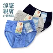 台灣製造 一王美 男童涼感三角褲 兒童內褲 冰絲超薄透氣 男孩中大童內褲 舒適彈力 涼爽吸濕排汗【8211】