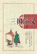 Kobo 中国古典四大名著·三国演义1