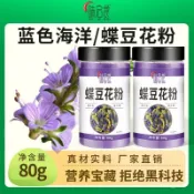 💟批發可議價💟代購【味啟食】蝶豆花粉食用色素麵點烘焙調色奶茶藍蝴花天然藍色妖姬