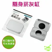 攜帶式鐵製煙灰缸 煙灰收集盒 隨身菸灰缸