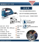 [工具潮流]停產 德國 BOSCH GST 25M 專業級金屬線鋸機 曲線機 跳鋸機/調速功能