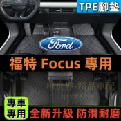 福特腳踏墊 TPE防滑墊 5D立體踏墊 MK2 MK3 MK4 FOCUS適用全包圍腳踏墊後備箱墊 耐磨絲圈防滑墊腳踏墊