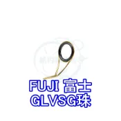 (店+)船釣潘多拉 FUJI 富士 GLVSG珠 SIC珠 單腳珠 導珠 導環 珠子 單入