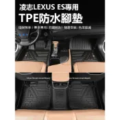 18-25年式 凌志LEXUS ES200 ES250 ES300h 腳墊 全包圍專用tpe地墊 腳踏墊 尾箱墊