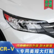 智新精選🔥專用於12-13款crv改裝燻黑尾燈貼韓版美規示寬燈貼大燈改色透光膜