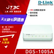 JT3C D-Link 友訊 DGS-1005A 5埠 GE 節能型交換器