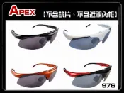 APEX 眼鏡 鏡架零售 型號976（只賣空框，只有白橘色框）