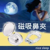 (店+)【Air】磁吸鼻夾 ➡️ 止鼾夾 磁吸止鼾夾 防鼾 止鼾 打呼嚕 打呼 打鼾 呼吸 鼻夾 止鼾鼻夾