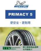 【員林小茵輪胎舘】米其林 PRIMACY 5 225/55-18 更安全、更耐用 (特價至6月底止)