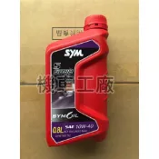 機車工廠  三陽 S6800 10W40 合成機油 0.8 GT GR 戰將 JET 新迪爵 SANYANG 正廠零件