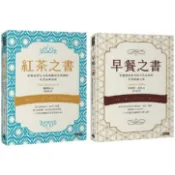【早餐配紅茶的品味生活】早餐之書：穿越歷史時空與文學品味的早餐解謎之旅＋紅茶之書：穿越東西方文化與趣味冷知識的紅茶品味指