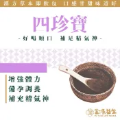 四珍寶/滋補強身/精神旺盛/產前產後或病後之補養/富源益生100%漢方真空即飲包