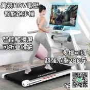 【跑步機平板跑步機】110V寬頻螢幕智慧跑步機曉形折疊超靜音電動走步機健身房專勇健身避備男女適勇似記適勇