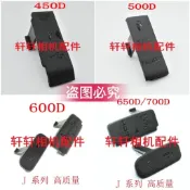 🔥桃園有貨🔥高質量 佳能450D 500D 550D 600D 650D 700D 蓋皮 側邊蓋 小皮 QNAK