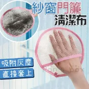 紗窗門簾清潔布 吸水抹布 家用紗網除塵布 加厚清潔巾 神奇紗窗地毯專用清潔刷 紗窗清潔 紗網 紗窗清潔巾 清潔手套