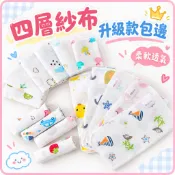 現貨✨熱銷8AI 四層紗 升級款彩色包邊 純棉紗布手帕/方巾/紗布巾/口水巾 無螢光劑