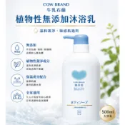 牛乳石鹼 植物性無添加沐浴乳 500毫升