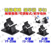 臨海釣具 24H營業/槍箱 專用 架竿器 竿扣 背膠 蝦竿收納 釣蝦 釣魚 線扣/產品說明及規格請參考照片