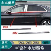 賓士 W204 W205 W206 外水切壓條 黑色水切條 車窗玻璃外壓條 門窗外飾條密封防水條 車窗防水膠條