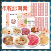 熱賣 凍乾銀耳羹 桂圓紅棗枸杞湯 美顏美容 蓮子百合洛神花玫瑰桂花 白木耳冰糖雪梨紫薯 膠原蛋白免煮沖泡代餐速食湯